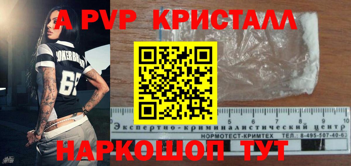 А ПВП  Альфа ПВП Соль  Вход с VPN  Alfa_PVP Crystall  Хабаровск  Alfa_PVP VHQ 