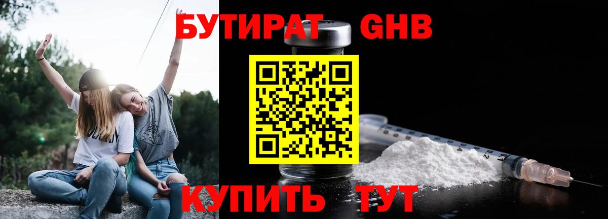 Бутират Butirat  Вход с VPN  Хабаровск 