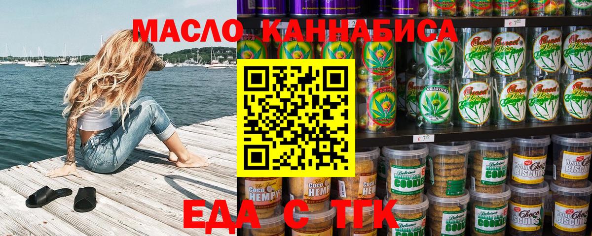 Еда ТГК марихуана  Вход с VPN  Хабаровск 