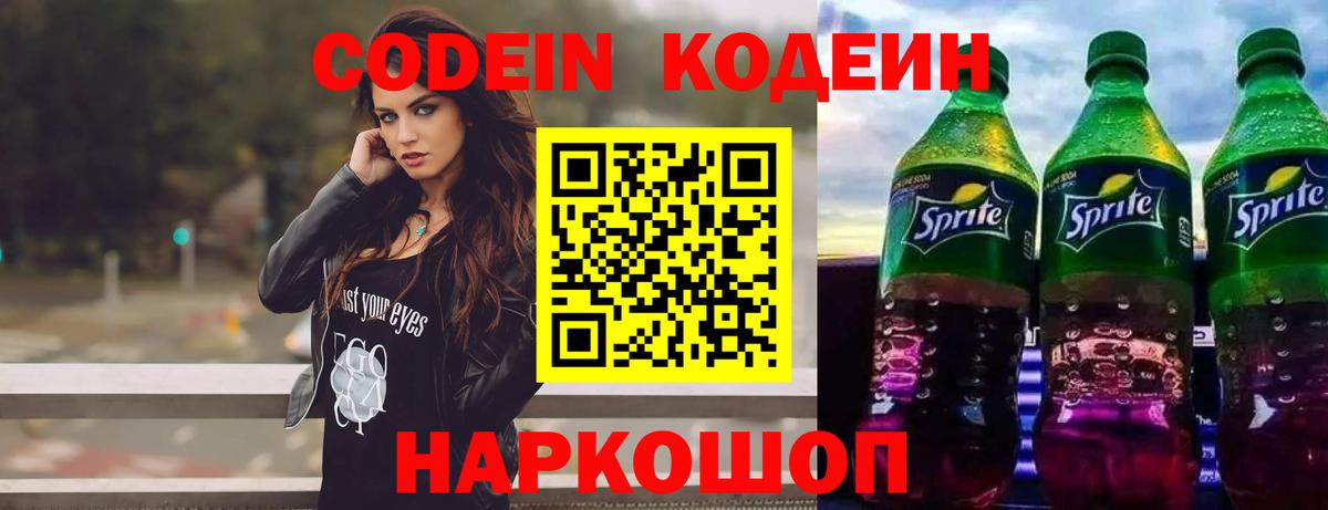 Codein Purple Drank  Вход с VPN  Хабаровск 