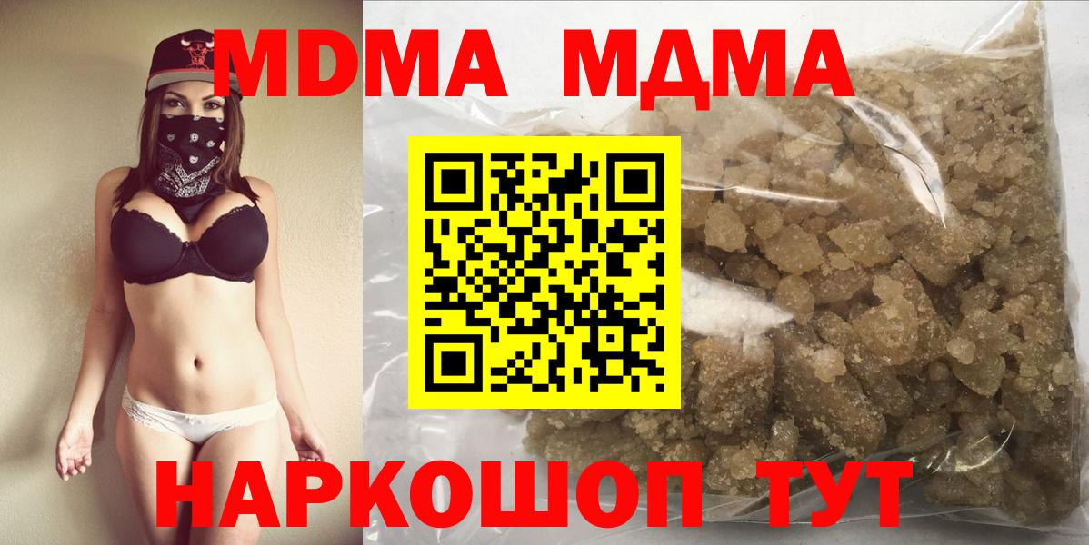 Хабаровск  МДМА Molly  Вход с VPN  MDMA  МДМА VHQ 