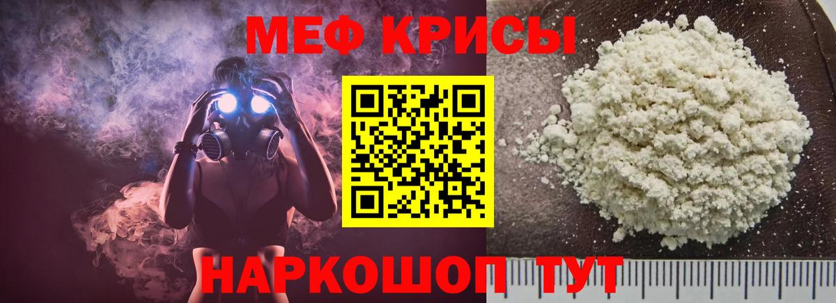 Мефедрон mephedrone  МЯУ-МЯУ мука  МЕФ  Хабаровск  Вход с VPN  Мефедрон 