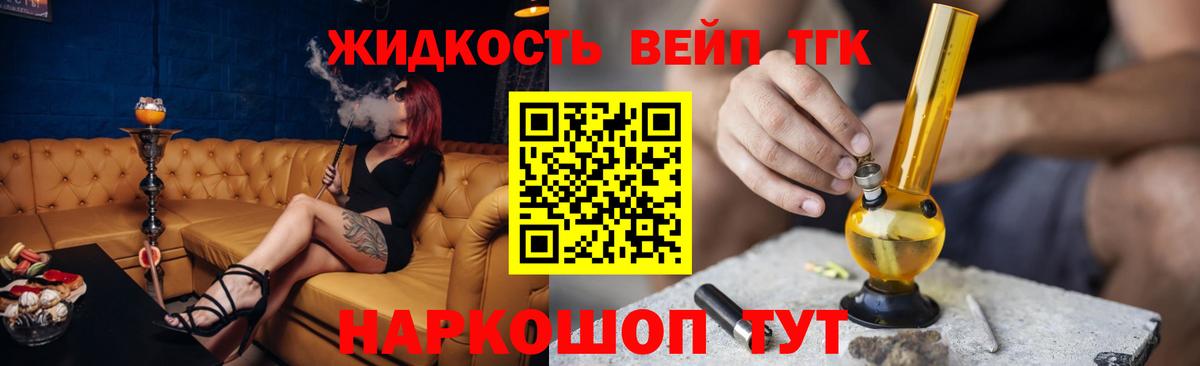 Хабаровск  Дистиллят ТГК вейп  Вход с VPN  ТГК жижа 
